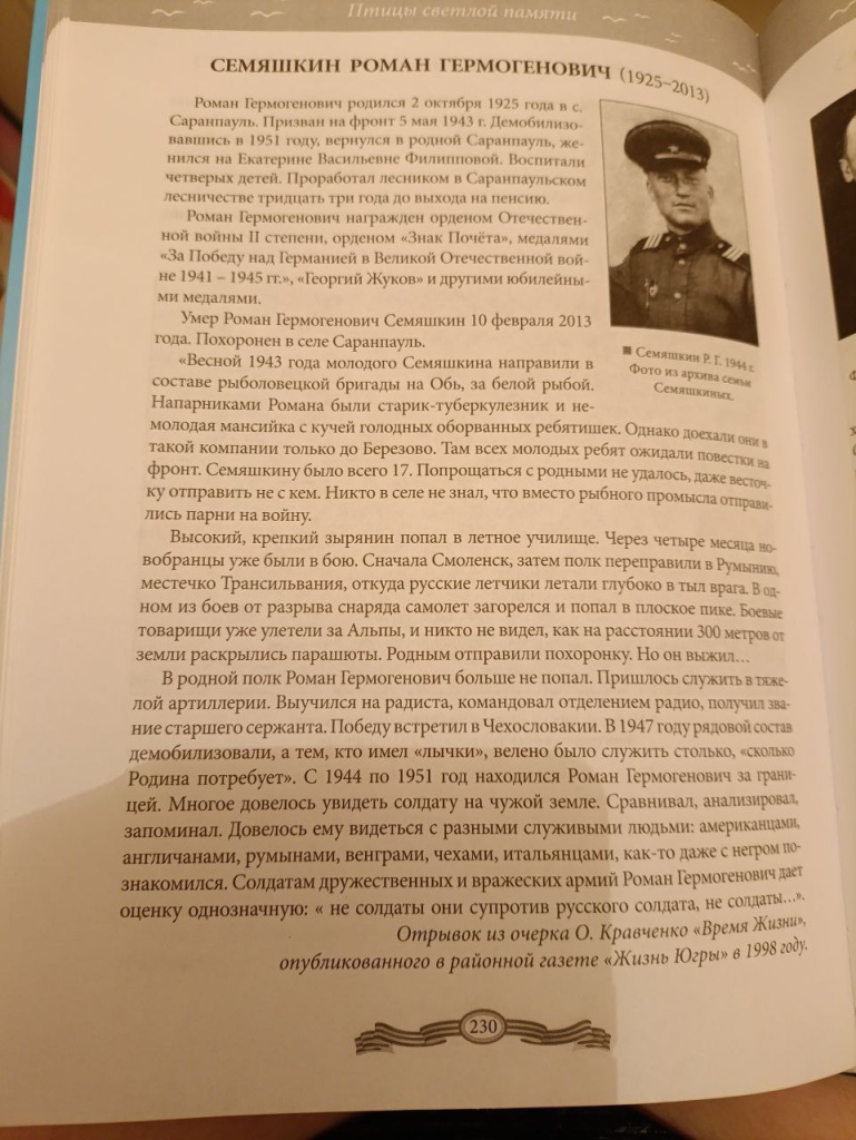 Семяшкин Р.Г.2.jpg