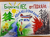 4 Берегите лес от пожара Ермолаев Александр, 7 лет.jpg