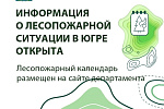 Информация о ситуации с природными пожарами в Югре доступна каждому югорчанину